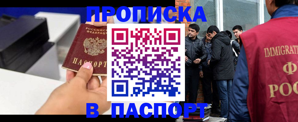 где прописаться в Фрязино